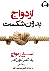 ازدواج بدون شکست